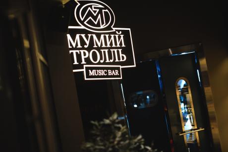Mumiy Troll Music Bar