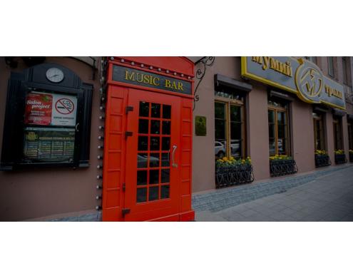 Mumiy Troll Music Bar